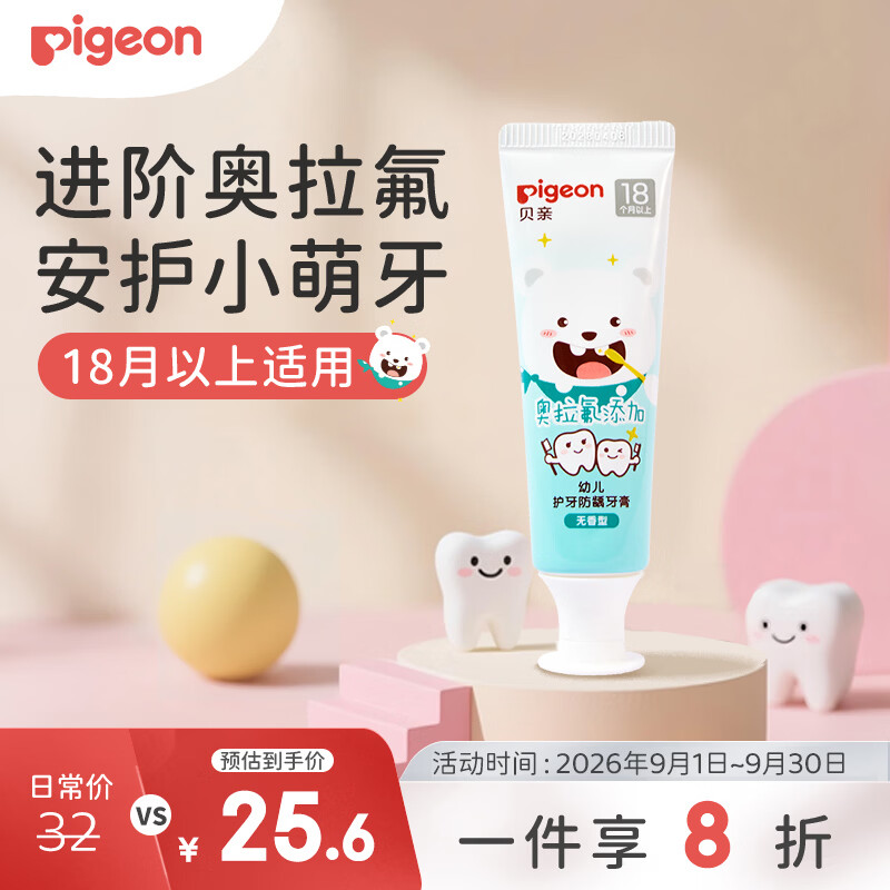 贝亲（Pigeon）婴幼儿宝宝儿童含氟牙膏1.5-3岁 无香型50g