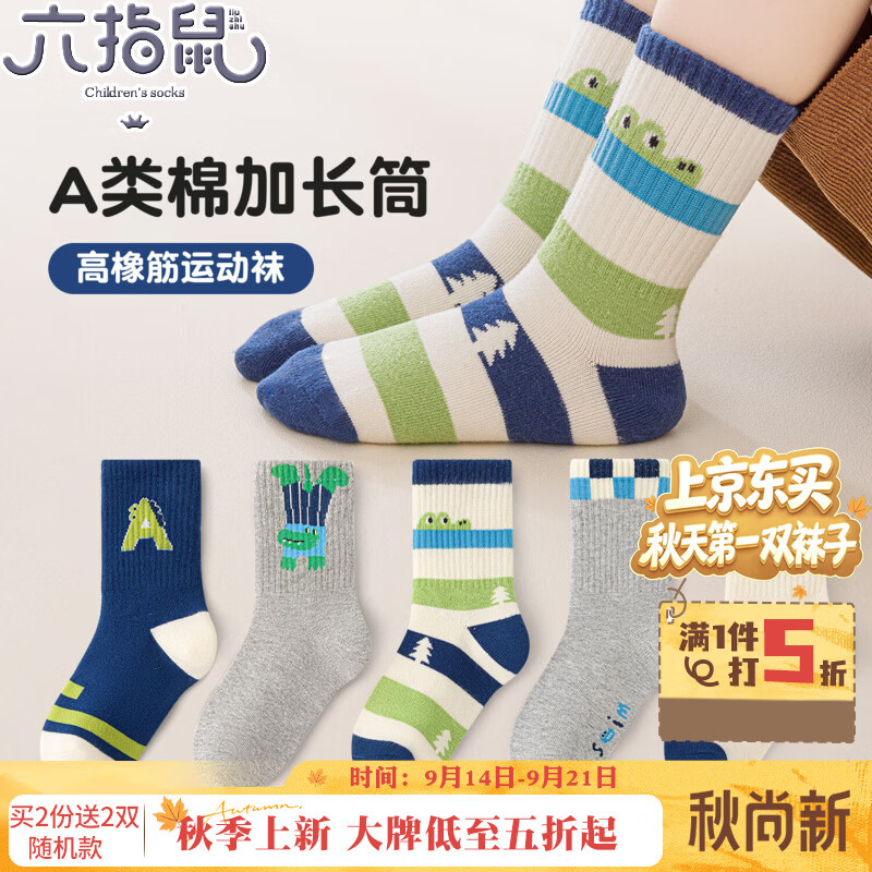 六指鼠秋冬季男童袜子儿童厚棉袜中大童小男孩学生宝宝春秋中长筒 880M加长厚棉（冲浪小鳄鱼） 5双 均码 均码鞋码33-36码袜标10-15岁