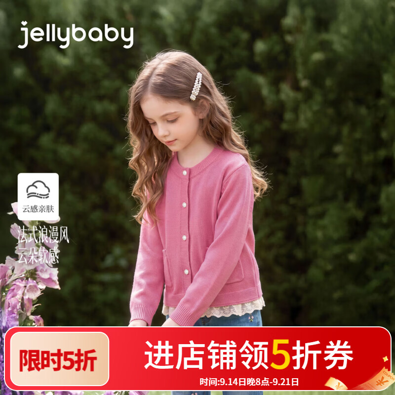 JELLYBABY【法式花边衣摆儿童针织外套】26新品秋款女童大童毛衣开衫露营 玫粉 130