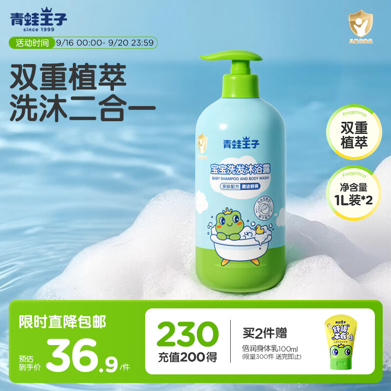 青蛙王子儿童洗沐二合一1L*2 双重植萃精华 温和清洁宝宝专研洗发水沐浴露