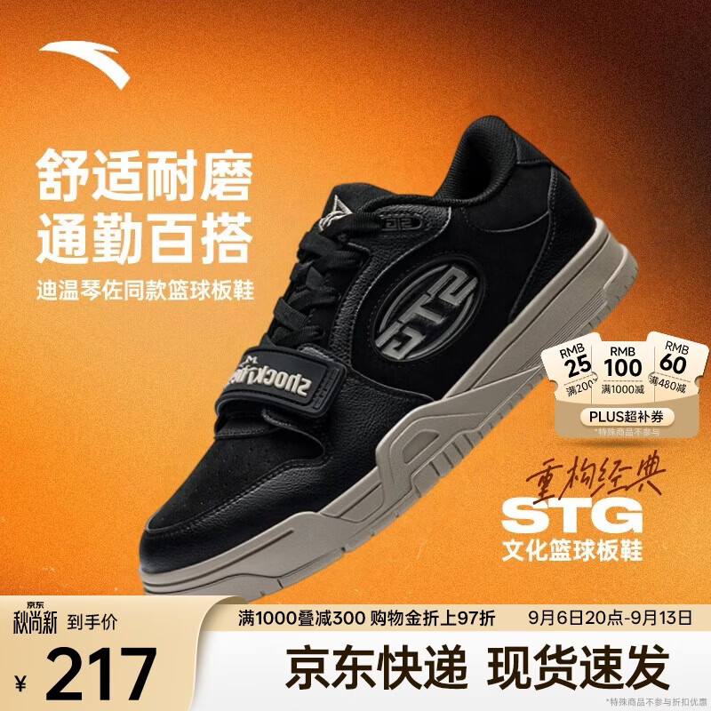 安踏STG板鞋 119元 - 86线报