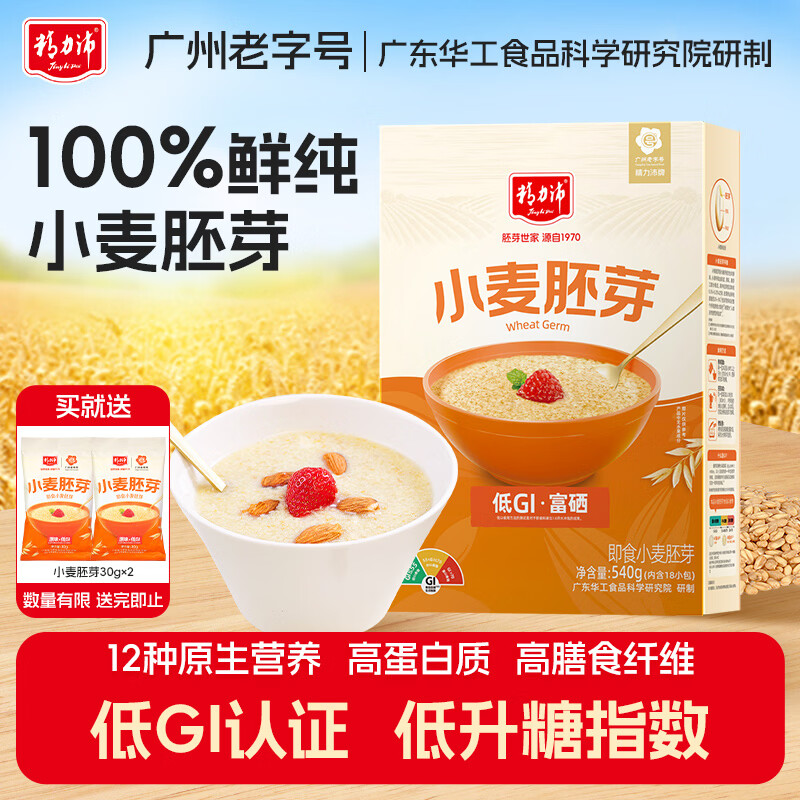 精力沛小麦胚芽540g/盒独立包装富硒低GI原味麦片高纤蛋白营养送礼礼品