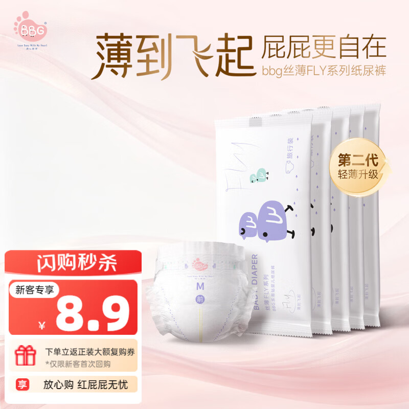 BBG蓝芯丝薄轻柔系列纸尿裤夏日超薄透气尿不湿婴儿尿片试用装 XL码 5片 [12-17kg]
