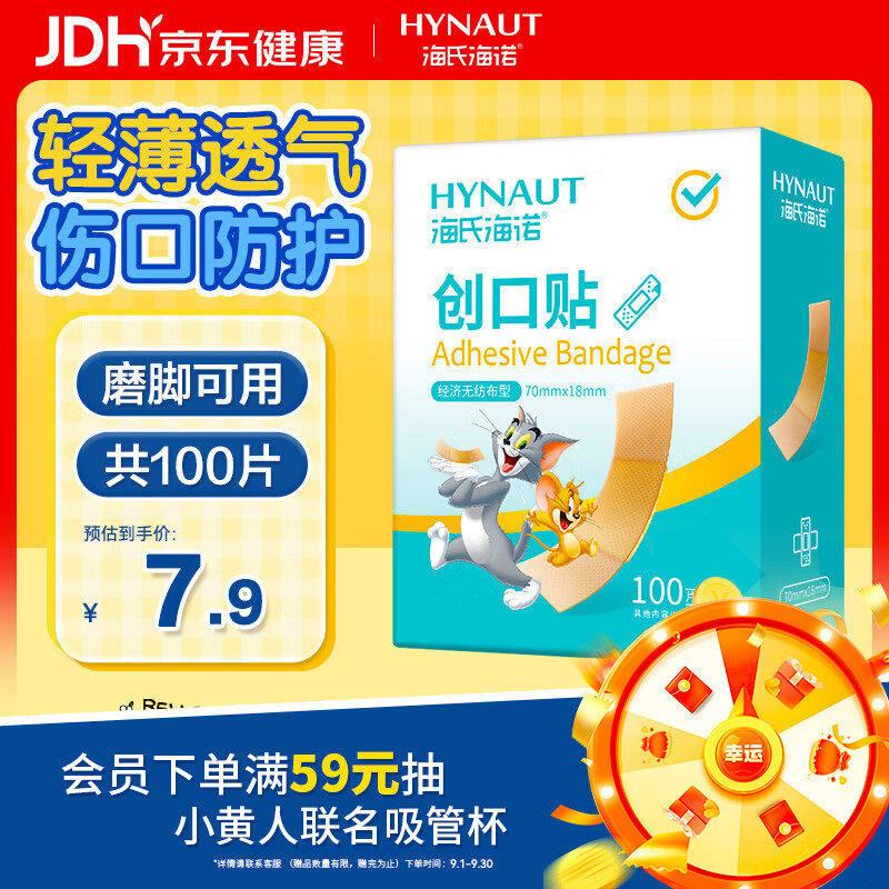 海氏海诺创可贴 透气创口贴经济型 100片/盒（凑单 1元2元5元商品）