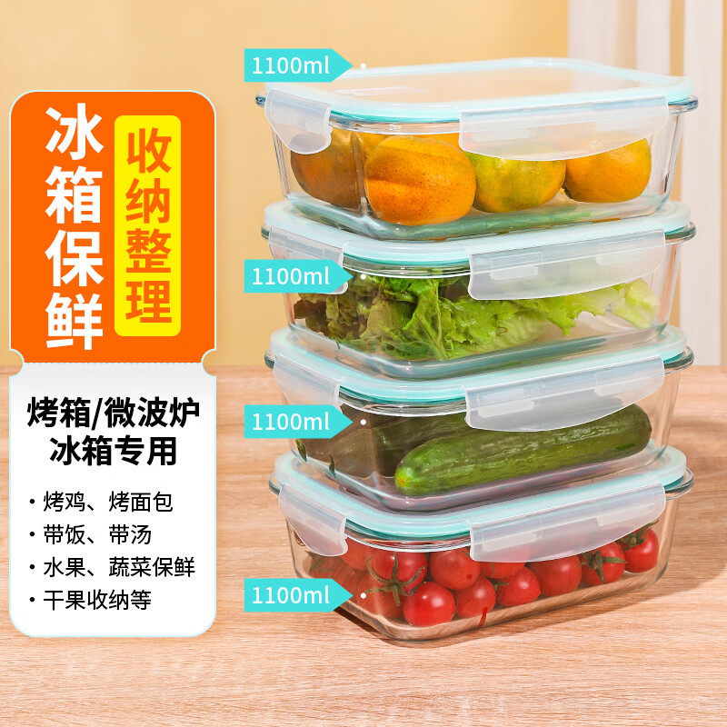 希乐扣玻璃保鲜盒食品级冰箱专用收纳盒大容量水果密封盒长方形肉类保鲜碗 透明长1100ml*4