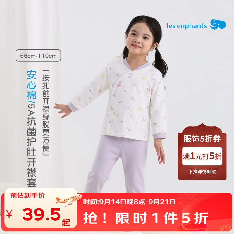 丽婴房（Les enphants）【5A抗菌】婴幼儿开襟家居服套装小童秋衣秋裤套装 奇妙旅程 90 cm