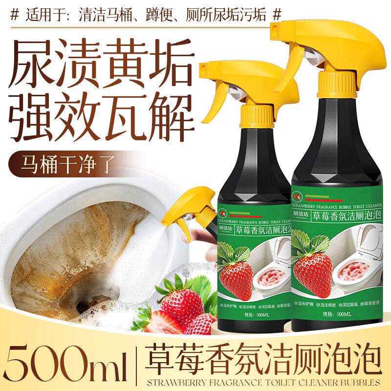 厨洁达香氛洁厕洁厕灵洁厕液洁厕剂洁厕宝渗透强力除垢去味马桶清洁剂 草莓香氛马桶除垢洁厕剂 【泡沫挂壁瓦解尿垢】2瓶