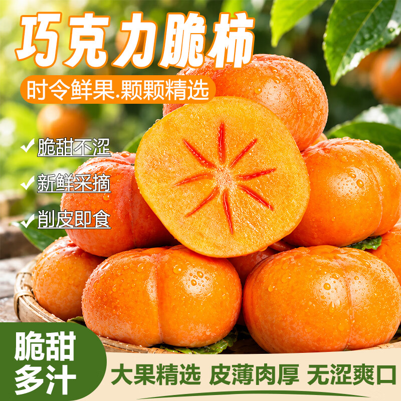 生活＆好管家阳丰脆柿：净重4.5斤仅需12.49元，脆甜多汁限时抢！