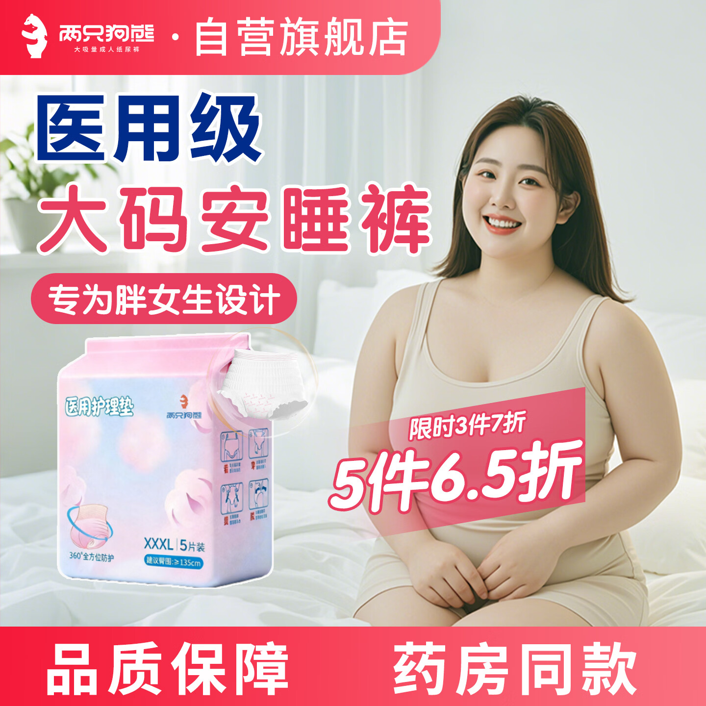 两只狗熊超大码医用级安睡裤产妇拉拉裤3XL5片卫生巾200斤女生全防漏经期
