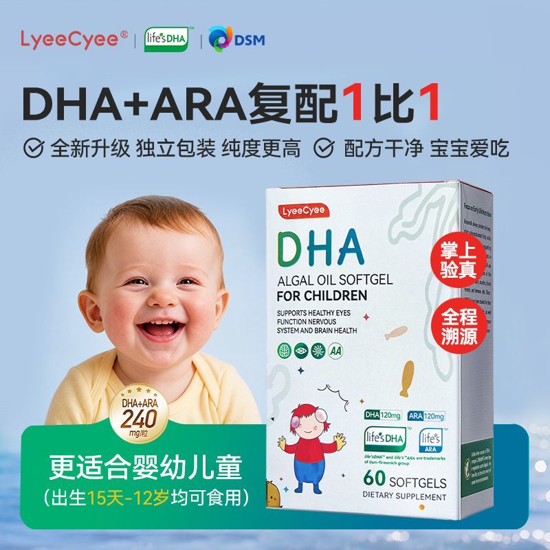Lyee Cyee丽施小红帽DHA婴幼儿0-1-3-6-12岁儿童宝宝海藻油软胶囊ARA60粒 【DHA+ARA】 60粒*1盒