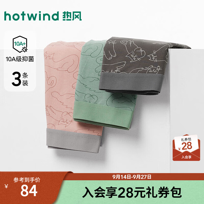 热风（Hotwind）2026年夏季新款男士线稿猫猫棉氨组合内裤透气抑菌棉短裤 24花色 L