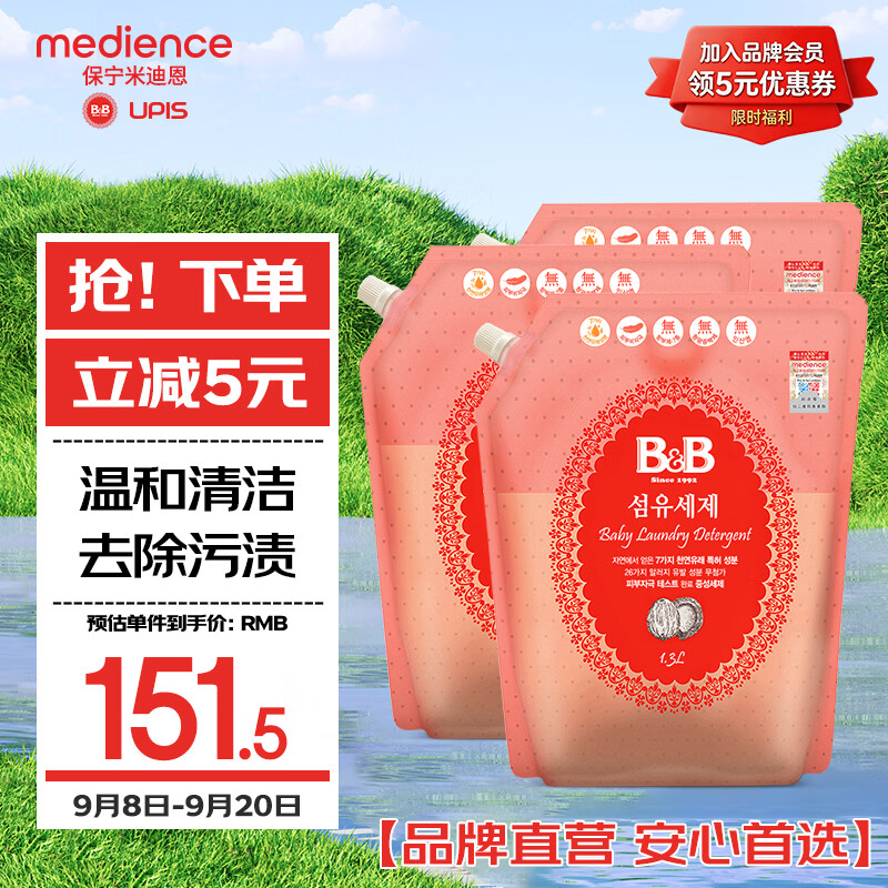 速 保宁宝宝专用洗衣液 87元 7.8斤 11/斤 - 86线报