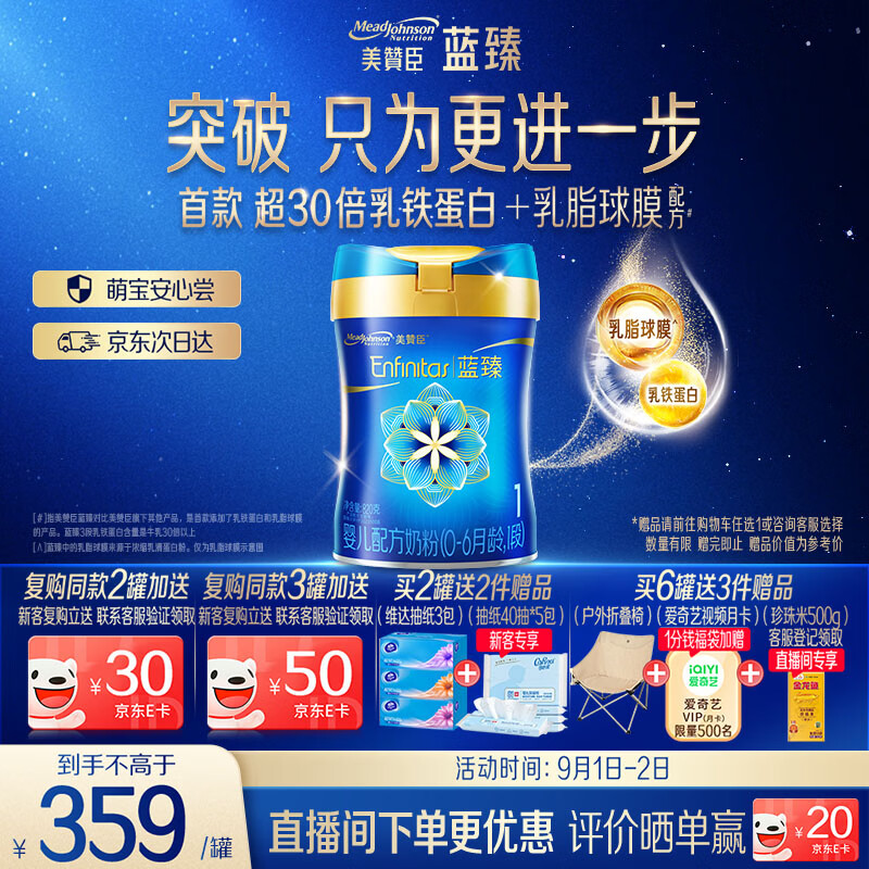美赞臣蓝臻 1段奶粉 婴儿配方奶粉（0-6月）820g*1罐 实证乳铁蛋白
