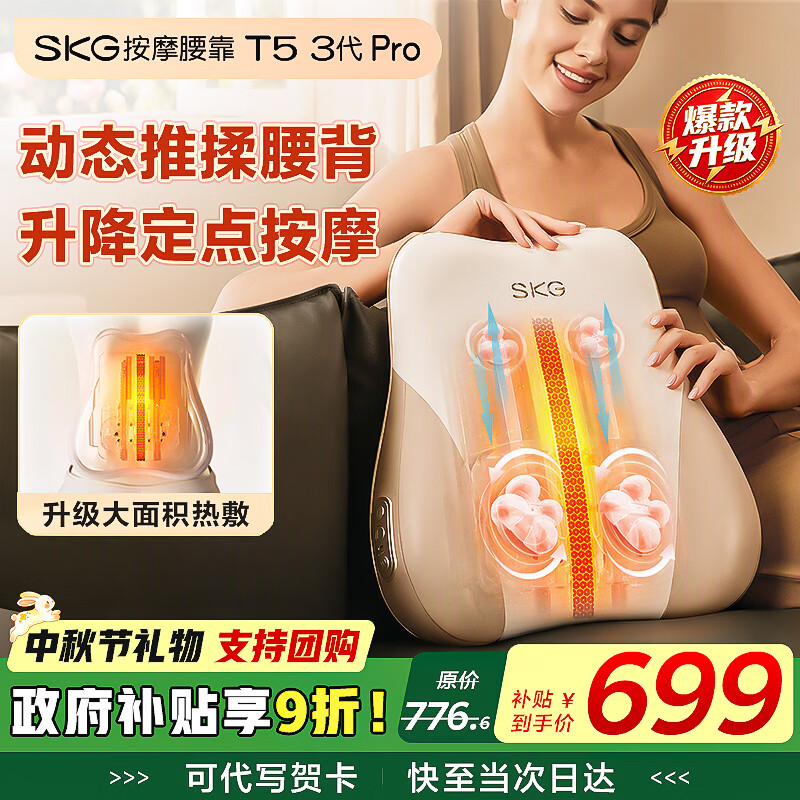 SKG腰部按摩仪器【中秋节礼品】腰靠腰背一体肩颈脖子全身揉捏多功能热敷护腰车载靠垫礼物送父母长辈 【限定礼盒款】按摩腰靠t5-3pro