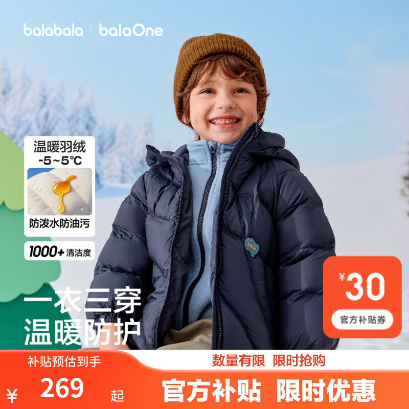 巴拉巴拉童装儿童羽绒服男童女童2026新款冬装外套婴儿宝宝上衣两件套保暖 星云藏蓝-灰鸭绒 适穿温度-5~5℃ 100 充绒量59g