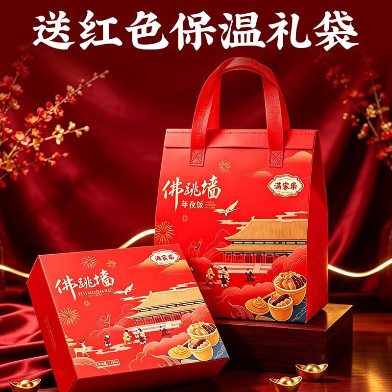 满家乐 金汤佛跳墙 加热即食 年夜饭套餐 鲍鱼 海鲜速冻菜肴礼盒半成品 8鲍8段参家庭版佛跳墙1.25kg盒装 送礼袋