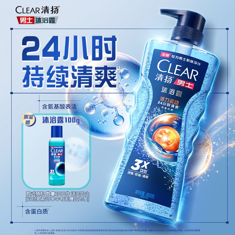 清扬（CLEAR）男士平衡控油沐浴露 活力运动600g（新老包装交替发货）