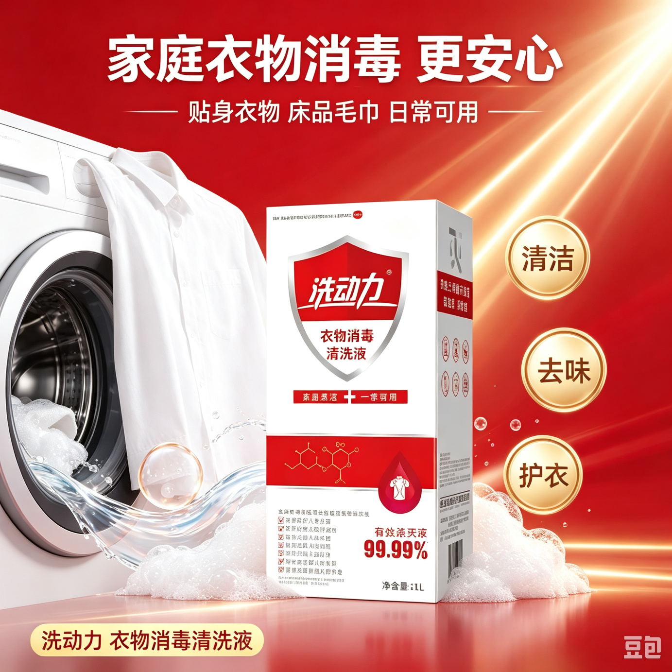 洗动力医用级消毒洗衣液母婴可用无刺激持久留香72小时洗液消毒一瓶搞定 1L*2瓶家用装