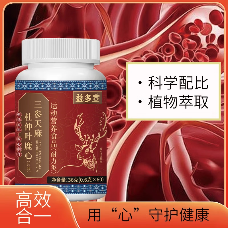 Z【官方正品】三参天麻杜仲叶鹿心片甄选原料匠心制作品质保障z 1瓶【运费贵】建议购买多瓶