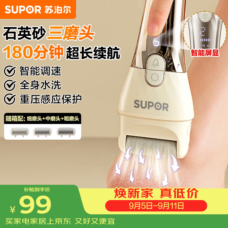 苏泊尔(SUPOR)磨脚器电动磨脚器去死皮老茧充电修脚器磨脚神器刮脚皮后跟打磨足器 EFS-001A
