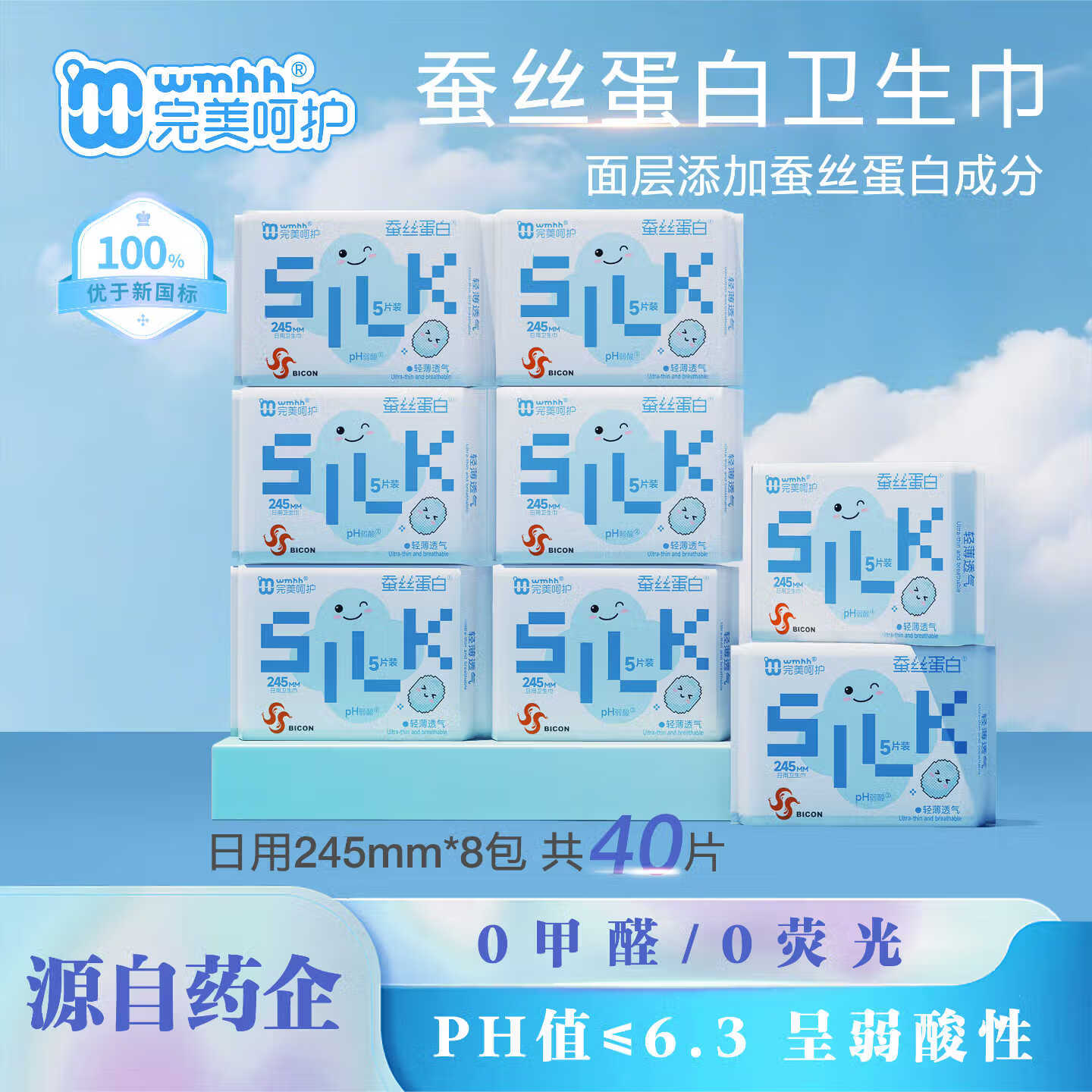 完美呵护【弱酸蚕丝蛋白面层】完美呵护蚕丝蛋白系列亲肤柔软超薄防漏透气 【加长夜用20片】蚕丝蛋白350mm5片*4包 无规格