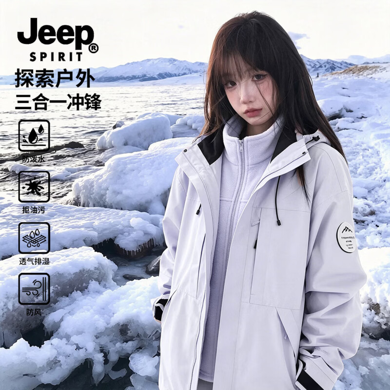 JEEP SPIRIT吉普冲锋衣男女同款三合一可拆卸秋冬季新款外套防风防水登山服 白藤紫【三合一可拆卸】 L （建议体重110-130斤）