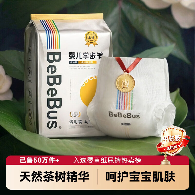 bebebus【未检出甲酰胺】金标拉拉裤夏季超薄透气清新尿不湿试用2XL4片
