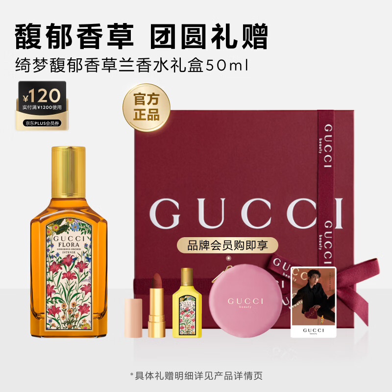 古驰（GUCCI）绮梦馥郁香草兰香水礼盒50ML生日礼物中秋礼物送女友