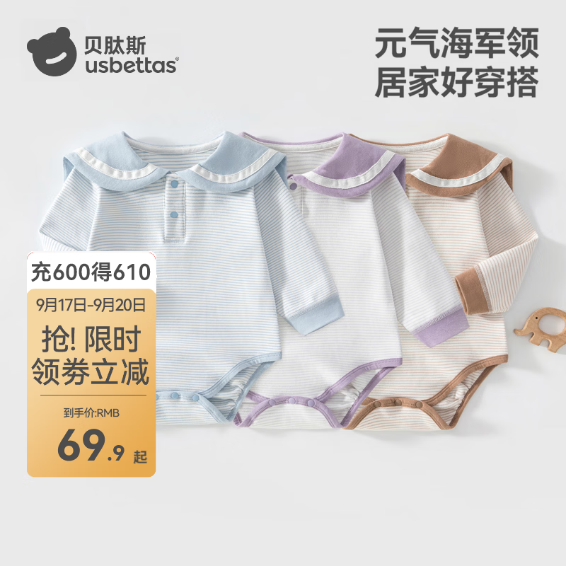 贝肽斯婴儿衣服秋季男女宝宝纯棉长袖包屁衣翻领防寒居家睡衣爬服 海军领蓝 90cm