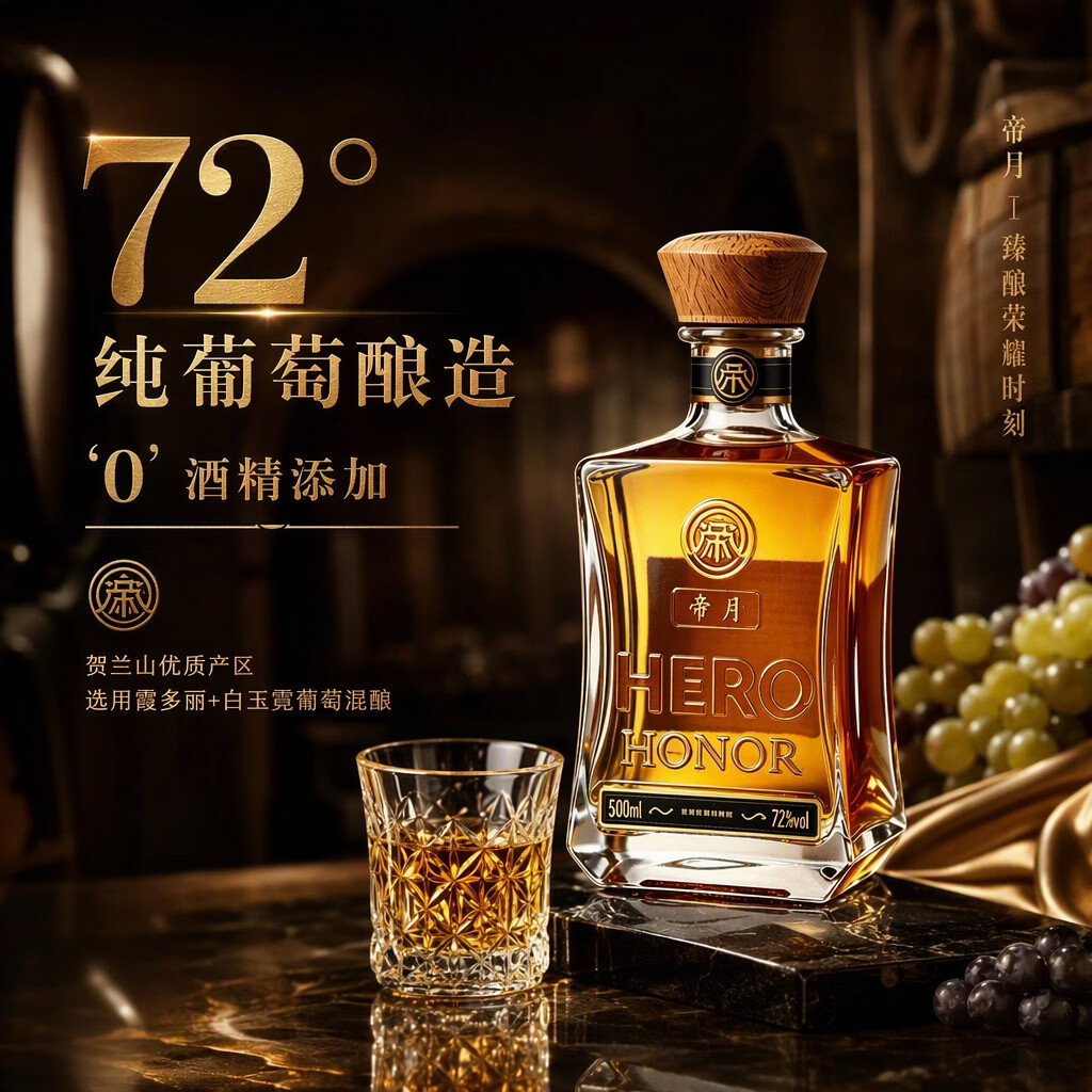 帝月白兰地葡萄烈酒1代国产酒72度珍稀高度宁夏加强型蒸馏酒聚会送礼 【礼遇】烈酒500ml72°6瓶【送烈酒杯*2+白兰地100ml】