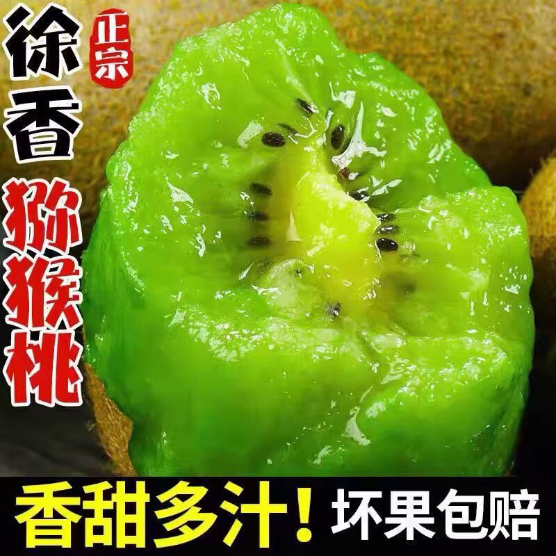 【新鲜现摘】正宗陕西徐香绿心猕猴桃 果园直发香甜多汁xf 30枚【品质中果】单果60-80g 彩箱+双扣盘【顺丰/京东快递】