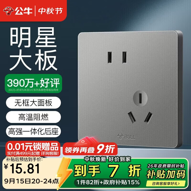 公牛（BULL）开关插座 G12系列 10A斜五孔插座86型插座面板 G12Z223AS 星空灰