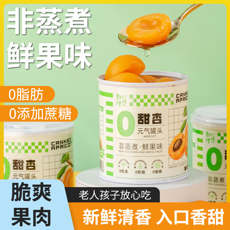 奇?zhèn)ス睦硐肓阏崽潜鹦庸揞^新鮮水果烘焙原料即食兒童休閑零食 爆汁甜杏罐頭 312g*6罐