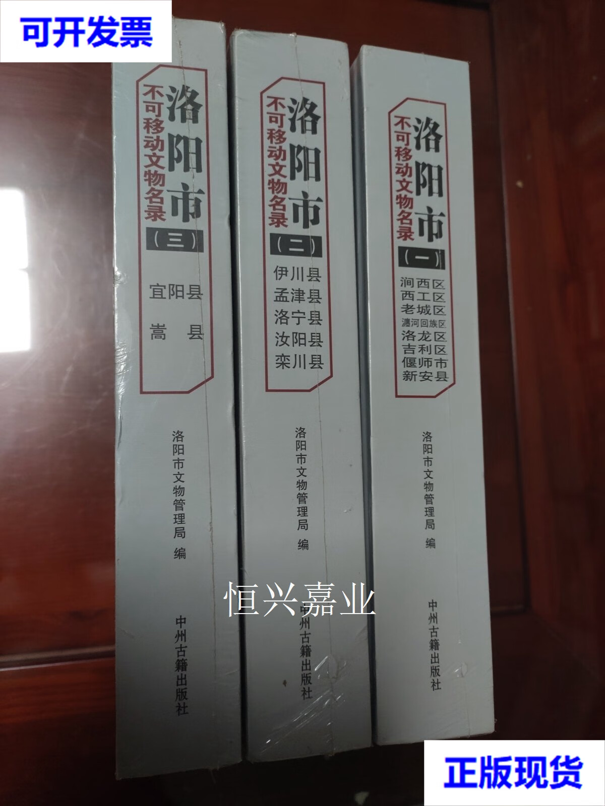 【二手9成新】洛阳市不可移动文物名录一,二,三全套合售 刘德胜 中州
