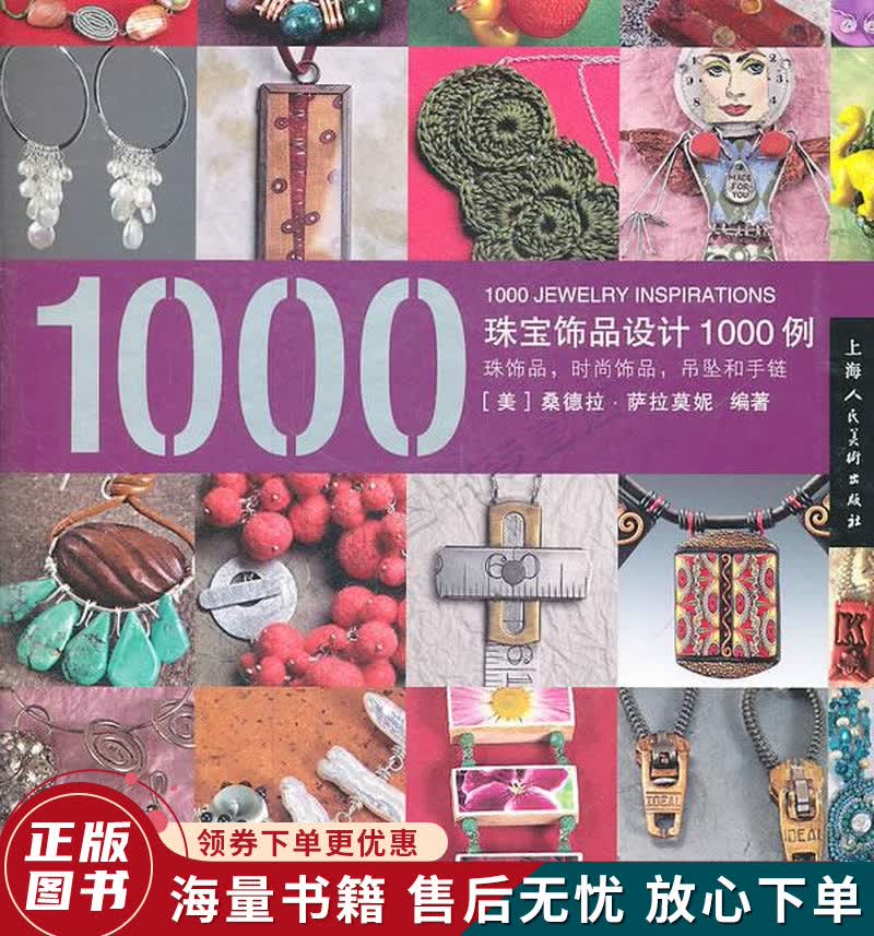 珠宝饰品设计1000例怎么看?
