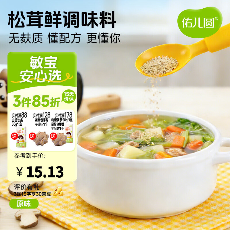 佑儿圆松茸鲜调味料35g海苔调料孩子果蔬调味料 原味