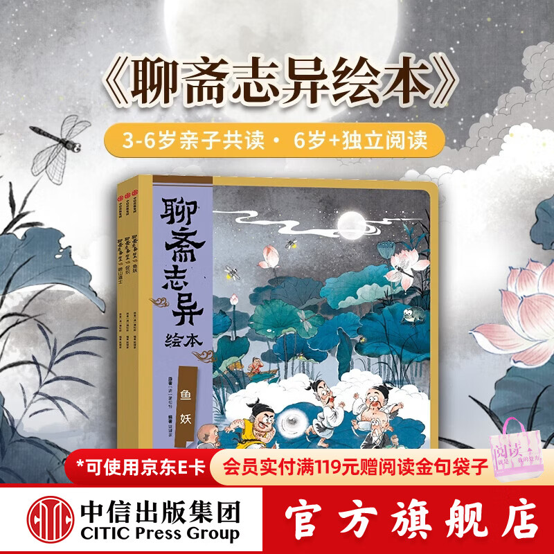 中信出版聊斋志异绘本（3册）【3-8岁】 狐狸家 著 鱼妖+崂山道士+促织 专为3-8岁编绘纯净版《聊斋志异》绘本 精选故事传递成长道理 中信出版社正版图书 聊斋志异绘本（3册）