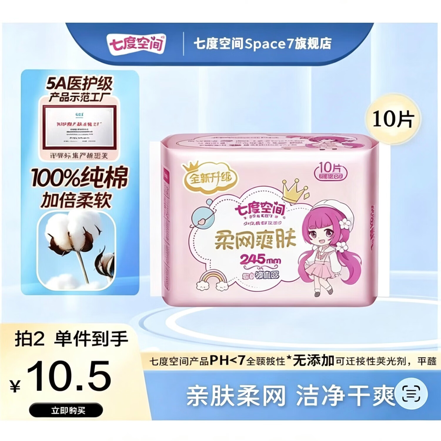 七度空间少女系列超薄网面卫生巾245mm10片拍3件 20.76元 - 86线报