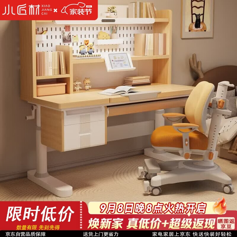 小匠材（XIAOJIANGCAI）儿童学习桌小学生家用实木书桌可升降作业写字桌子课桌椅套装