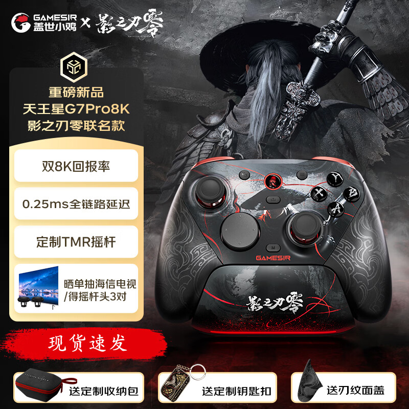 盖世小鸡G7 Pro影之刃零联名游戏手柄 8000回报率天王星8KTMR摇杆蓝牙PC电脑无线Steam手机switch
