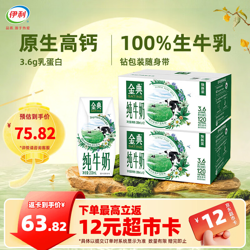 伊利金典纯牛奶200ml*12盒整箱 3.6g优质乳蛋白 精巧自饮装 中秋礼品 【两箱】 8月产