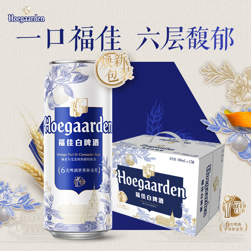 福佳（Hoegaarden）金奖小麦白啤500ml罐装11.7°P比利时风味自饮聚餐精酿啤酒 500mL 12罐 白啤 整箱装