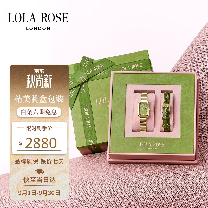 LOLA ROSE罗拉玫瑰方糖小绿表时尚百搭手表女士轻奢高级感女表生日礼物女生