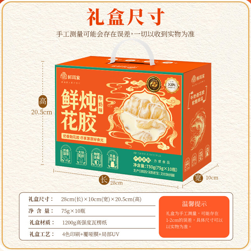 鲜珥家水牛奶燕窝礼盒即食儿童孕妇早餐奶营养鲜炖纯奶送长辈中秋节礼盒 鲜炖花胶礼盒 75g*10瓶