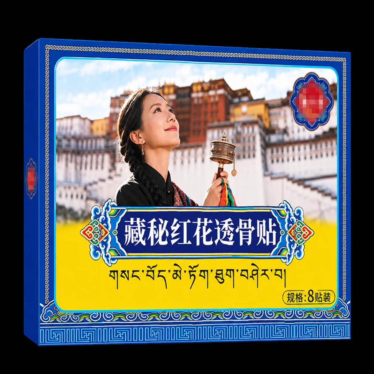 保元德藏秘红花力克透骨贴膏药颈椎肩周腰间盘膝盖全身通用贴官方正品A6 【快手唯一同款】 8贴*3盒 周期装