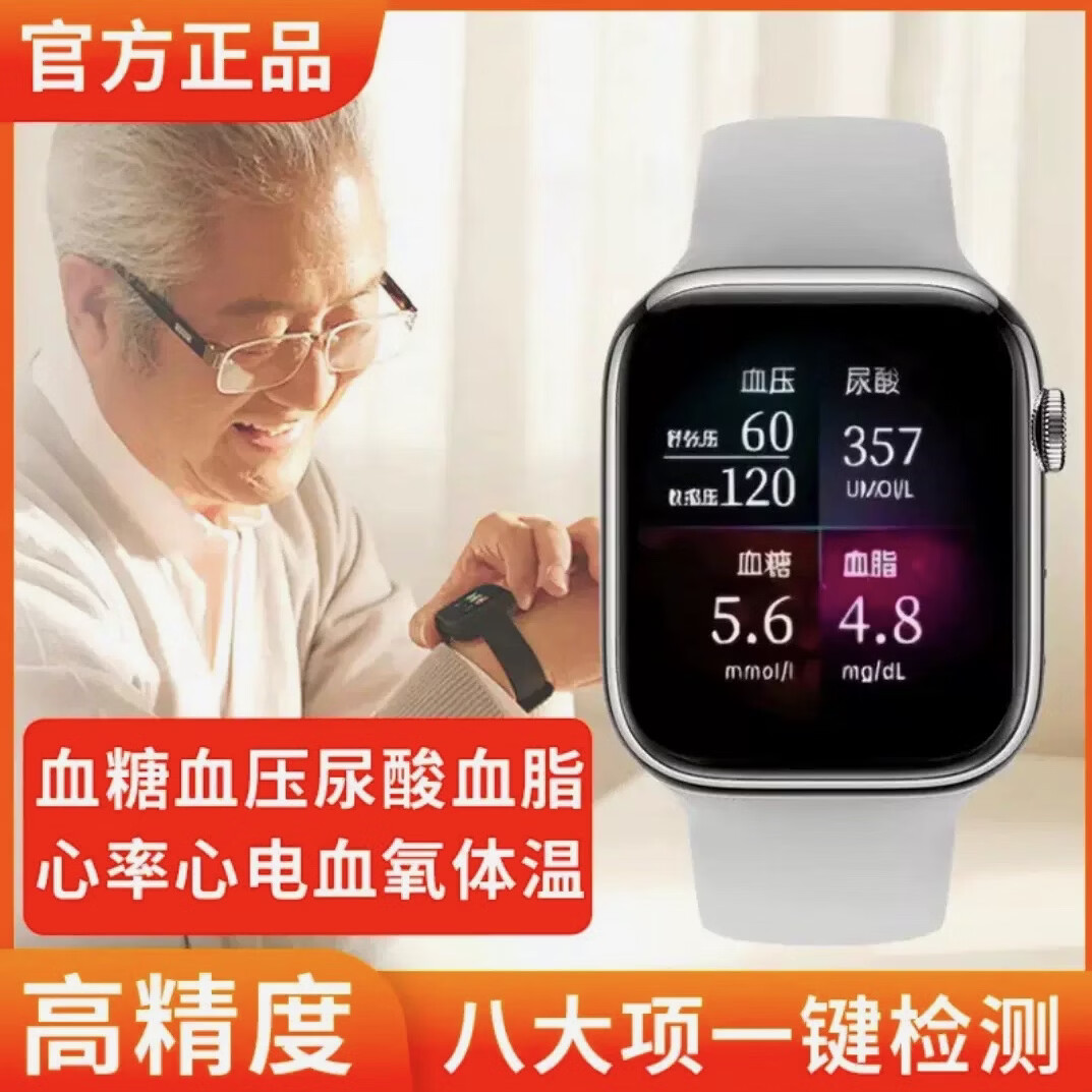 2026新款通用无创免扎针测血糖血压尿酸智能手环中老年人超实用 至尊粉色顶配版【2026新款芯片】