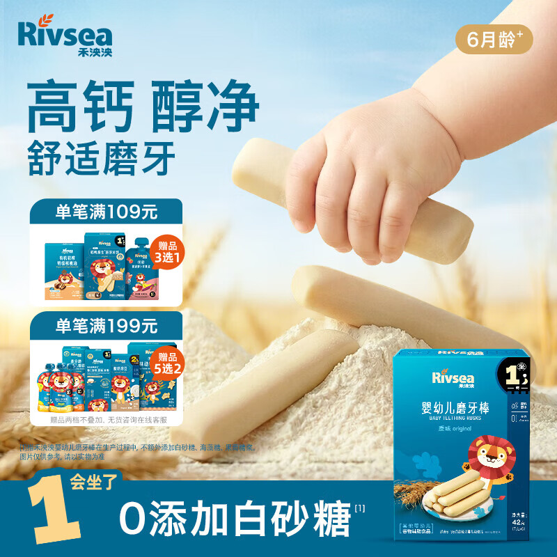 禾泱泱婴幼儿磨牙棒原味42g  婴儿宝宝零食 磨牙饼干易抓握6月+