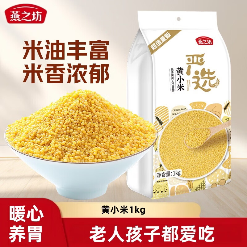 燕之坊黄小米新米小黄米五谷杂粮粗粮 宝宝粥米特产小米养生粥饭伴侣 黄小米1kg*2袋共4斤真空包装