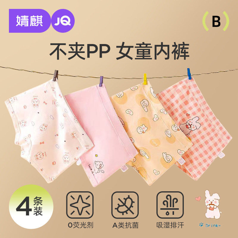 婧麒（JOYNCLEON）女童内裤平角纯棉短裤儿童四角裤宝宝小女孩全棉不夹屁屁内裤 小兔子和小狗 【升级艾草 10A抗菌】 4条 165 L(120/60) 建议身高100-110cm 体重25-35斤