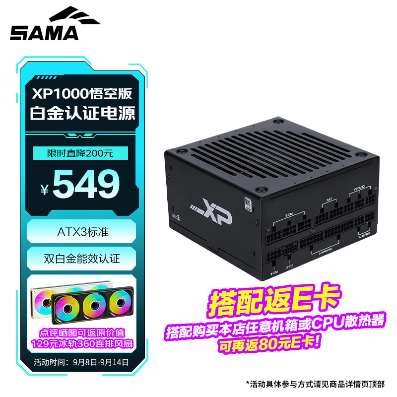 先马(SAMA)XP1000W悟空版黑色PPLP/80PLUS双白金认证ATX3电源PCIE5.1/压纹线/14cmECO风扇/5090/
